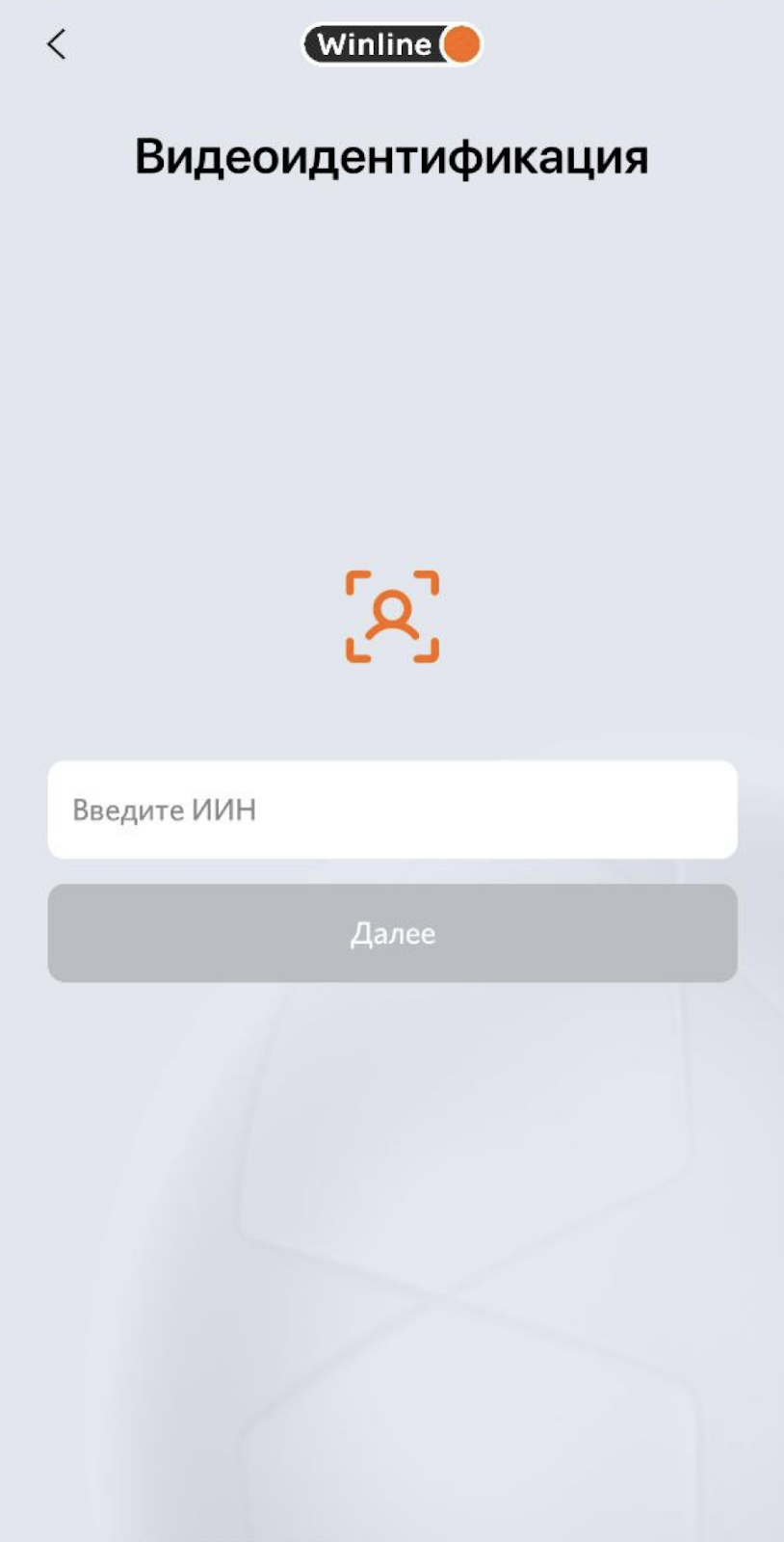 Идентификация в букмекерской конторе Winline в мобильной программе на iOS