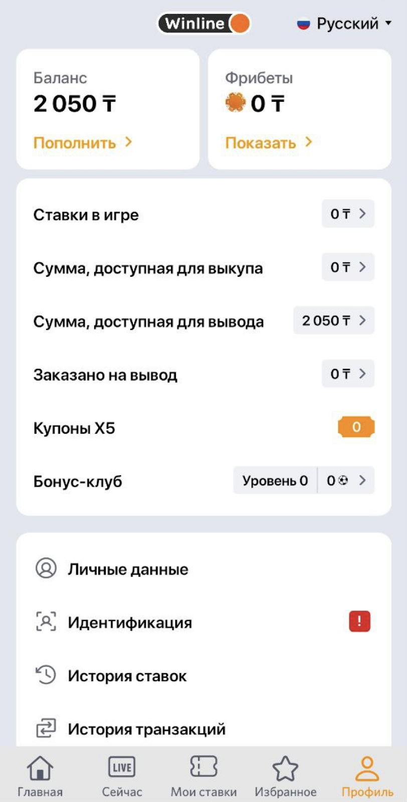 Личный кабинет букмекера Winline в мобильном приложении